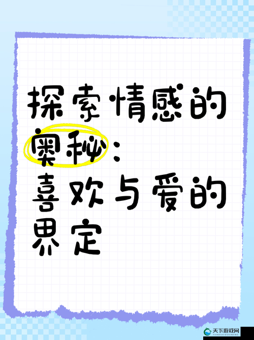 ：娇小交：探讨爱的奥秘