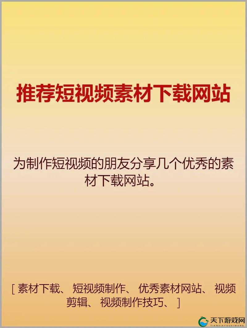 成品短视频下载网站有哪些：热门网站推荐及注意事项