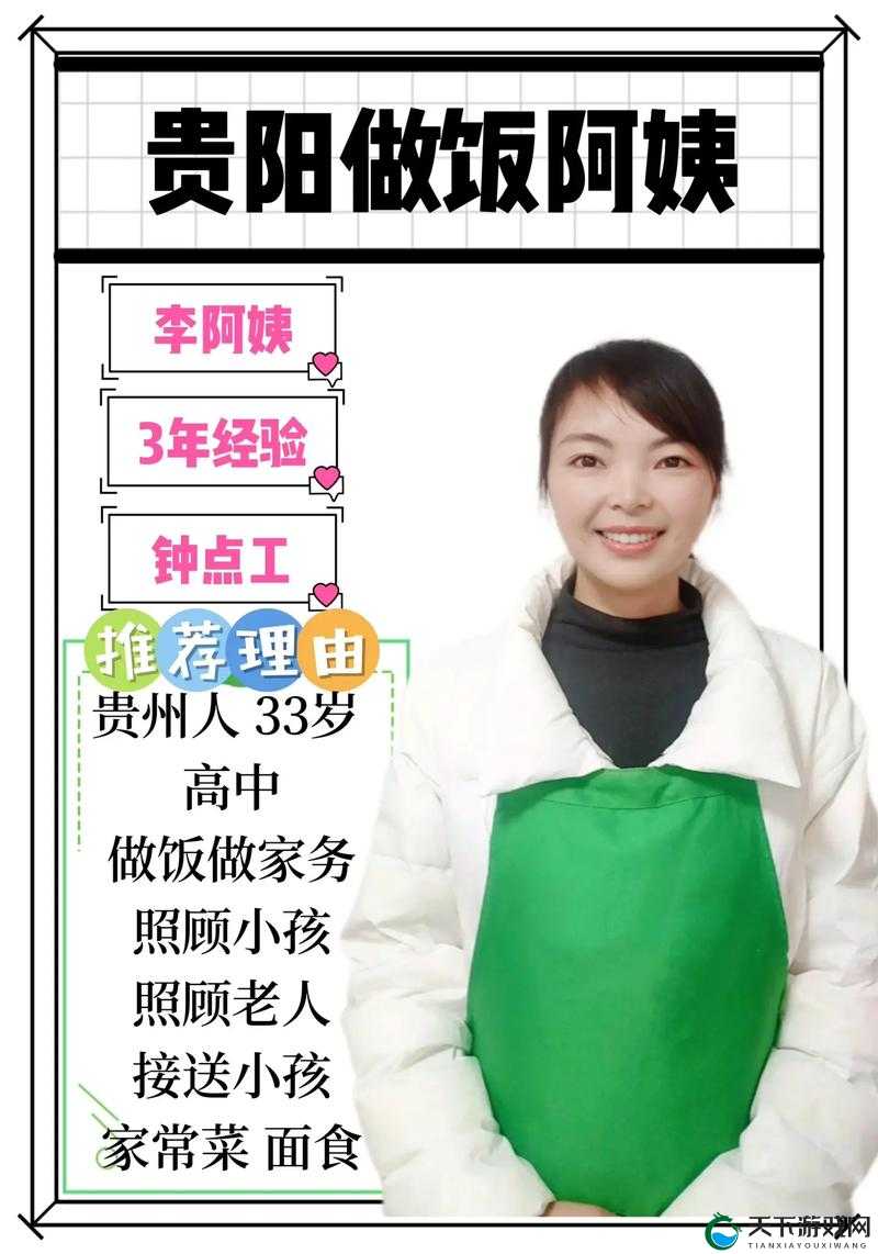 李阿姨：一位平凡而伟大的钟点工