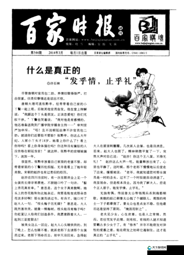 发乎情，止乎礼：情感与道德的完美交融
