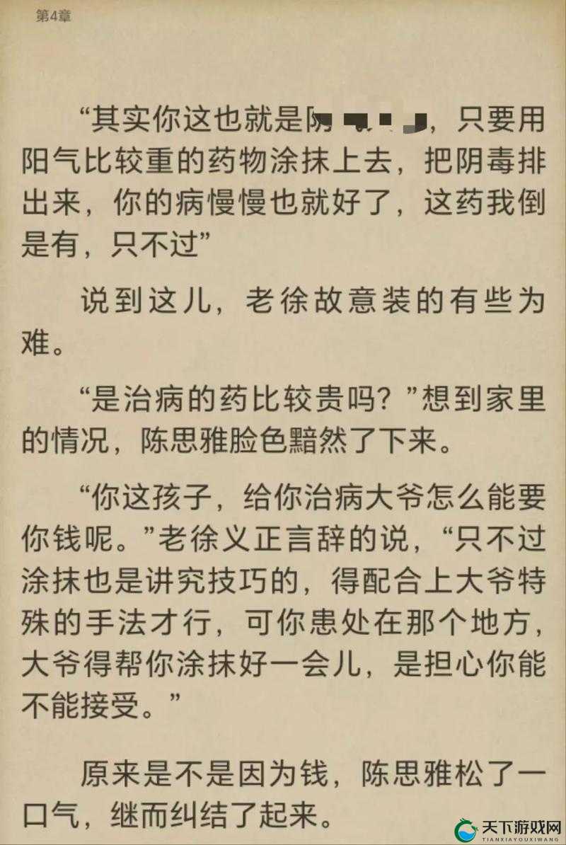 顶级村医全文免费笔趣阁：乡村医疗传奇震撼开启