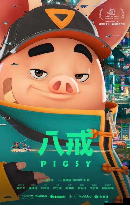 经典奇幻电影八戒：独特魅力演绎别样传奇