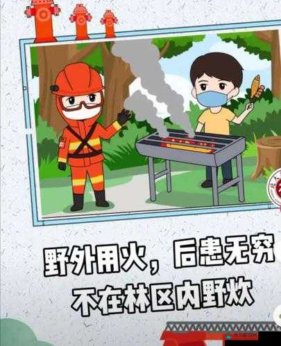 小东西你要负责灭火：勇敢承担使命守护家园安宁