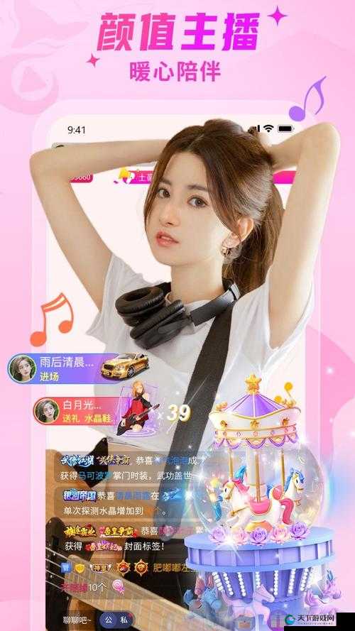 秀色直播 APP 软件：一个充满魅力与精彩的互动平台