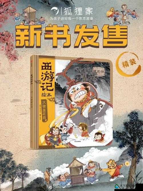 大破莲花洞全新正版：精彩剧情不容错过的经典故事