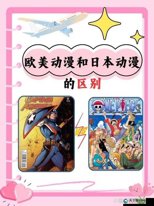 欧美动漫和日本动漫的区别在哪里