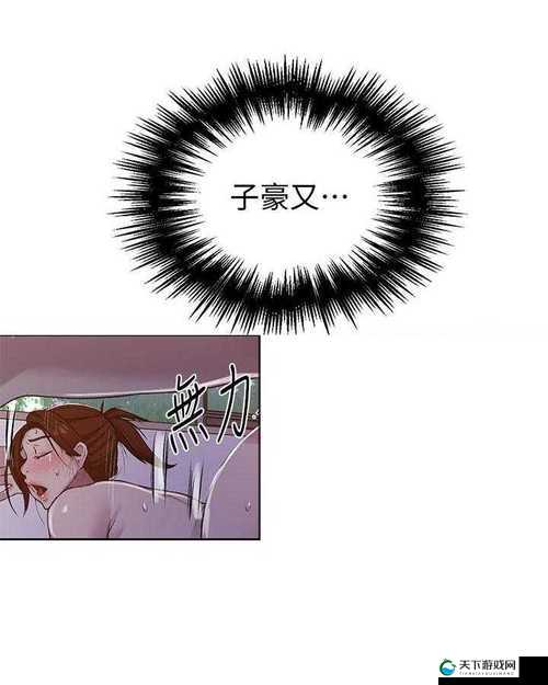 手鞠爆漫画羞羞漫画 APP：打造私密的漫画世界