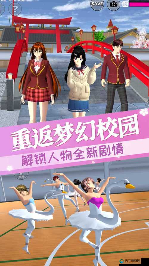 樱校 104210 版下载：带你体验独特校园冒险之旅