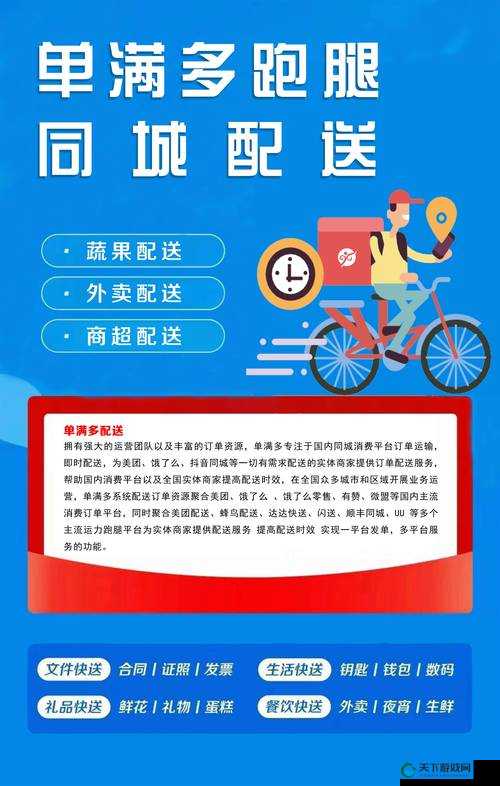 全国空降同城服务：畅享便捷高效同城生活新体验