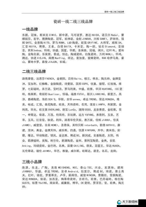 日本三线和韩国三线品牌对比进行资源类分区的深入剖析与探讨