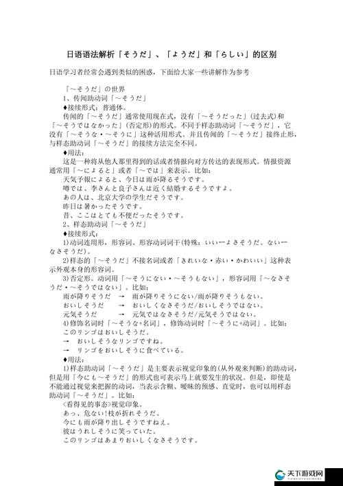 ようだ 与 そうだらしい 的区别解析