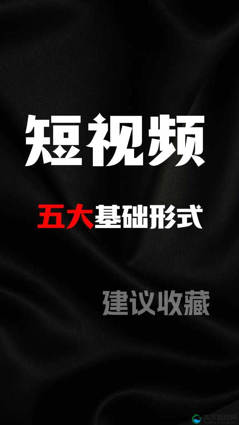 成品短视频 APP 究竟怎么样？深入剖析其优势与不足
