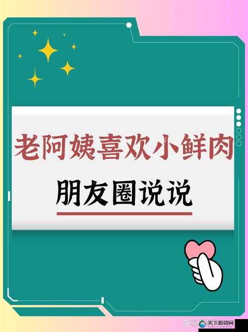 老阿姨看到小鲜肉心动幽默说说：哎呀我的小心脏呀