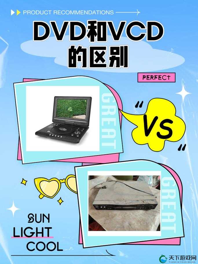 一区碟片和二区碟片的区别之详细分析与对比介绍