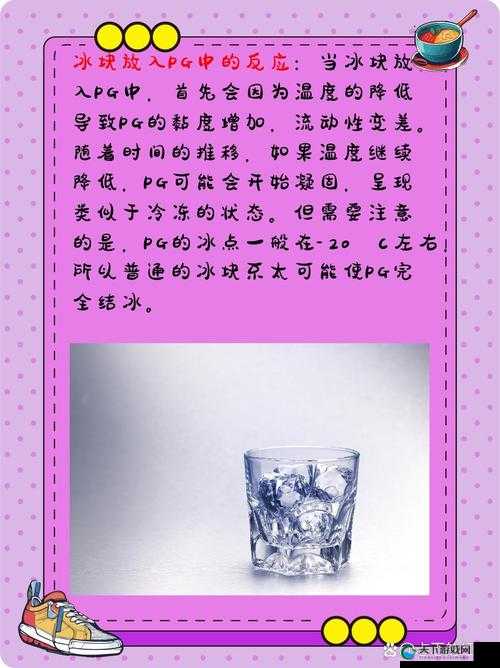 冰块酒精放入 pg 究竟会引发怎样的奇妙变化