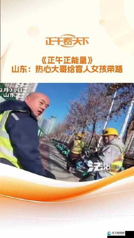 51cg 网朝阳热心群众张景瑜：一位充满正能量的热心人