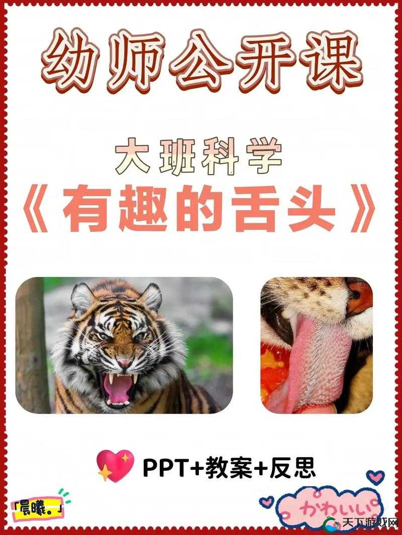 往下面放什么像舌头的东西：探索其奥秘与可能的用途