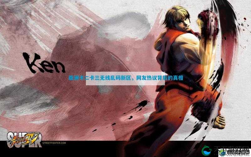 亚洲乱码卡一卡二卡新区中国：探索全新影视体验之域