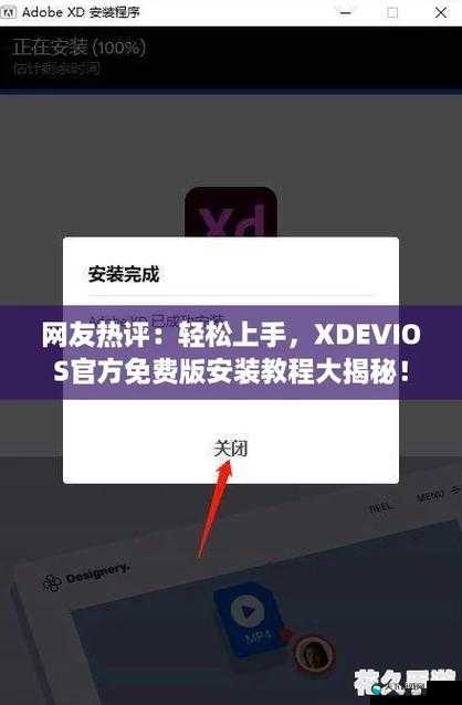 XDEVIOS 免费版安装包：轻松获取开启全新体验之旅