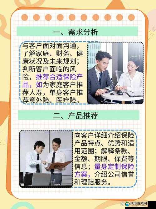 日本保险公司推销员 2:提供专业保险服务
