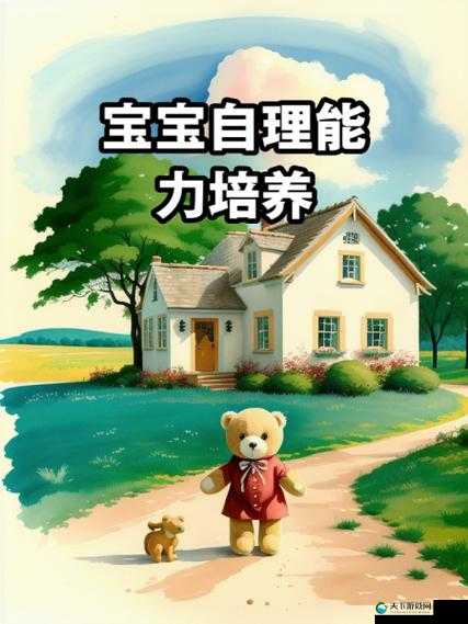 宝宝对准了坐下来自己弄：探索孩子成长中的自理能力
