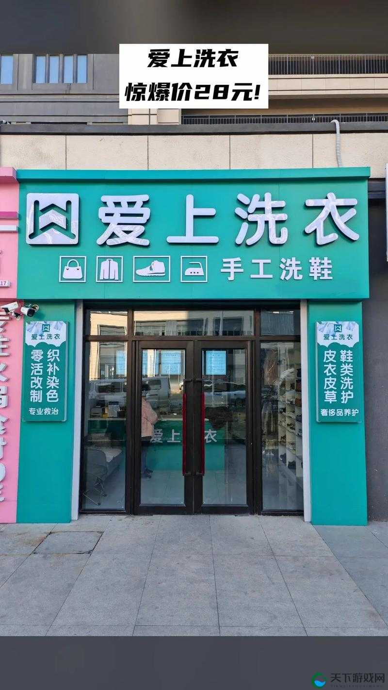 干洗店小信 1-2：优质洗衣服务的贴心保障