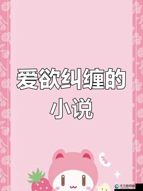 俄罗斯猛交ⅩXXX乱大交小说：禁忌的爱情与欲望的交织
