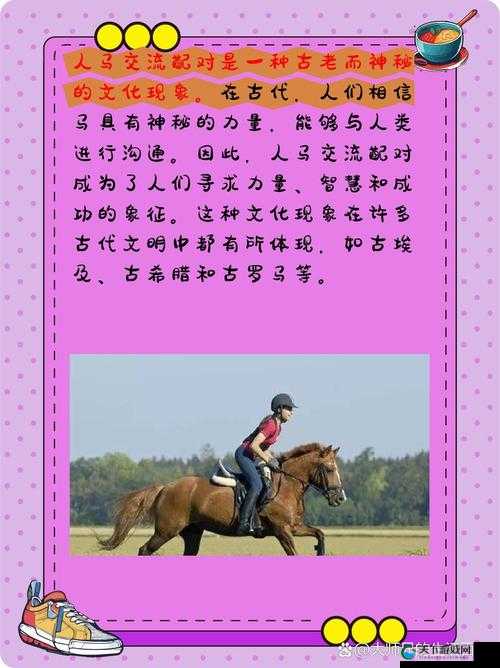 人马进行交流配对：探索人马之间独特的交流与配对方式