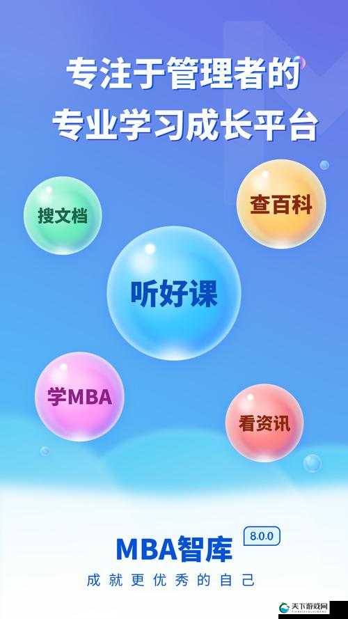 国际b 站免直播入口 MBA 智库：探索知识与创新的专业平台
