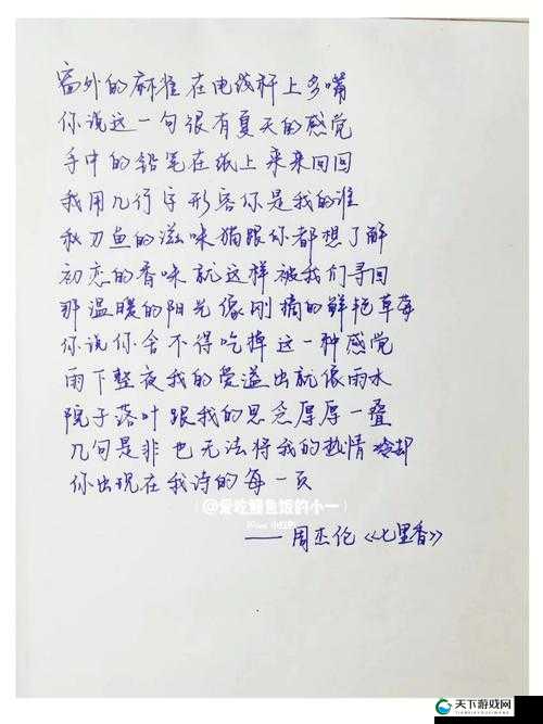 もう一度あの日のように中文歌詞：重温那一天的美好记忆
