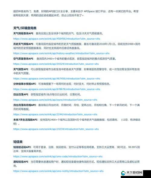 免费的 api 接口网站资源汇总及使用指南