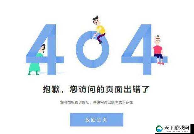天堂 www 视频资源库最新版访问出现 404 提示及解决办法