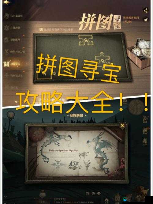 哈利波特魔法觉醒拼图11.10全攻略,解锁神秘宝藏的钥匙