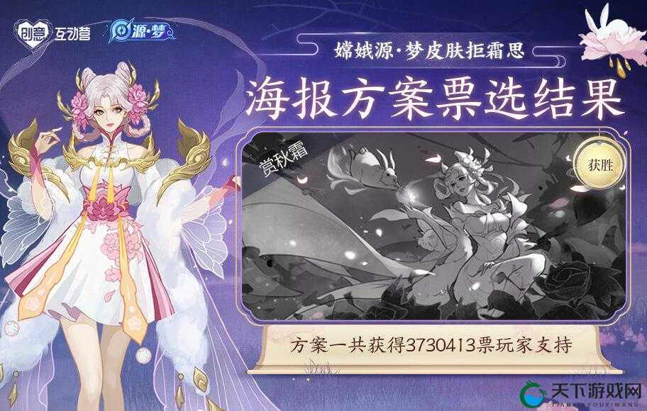 王者荣耀嫦娥源梦皮肤台词语音投票活动全攻略