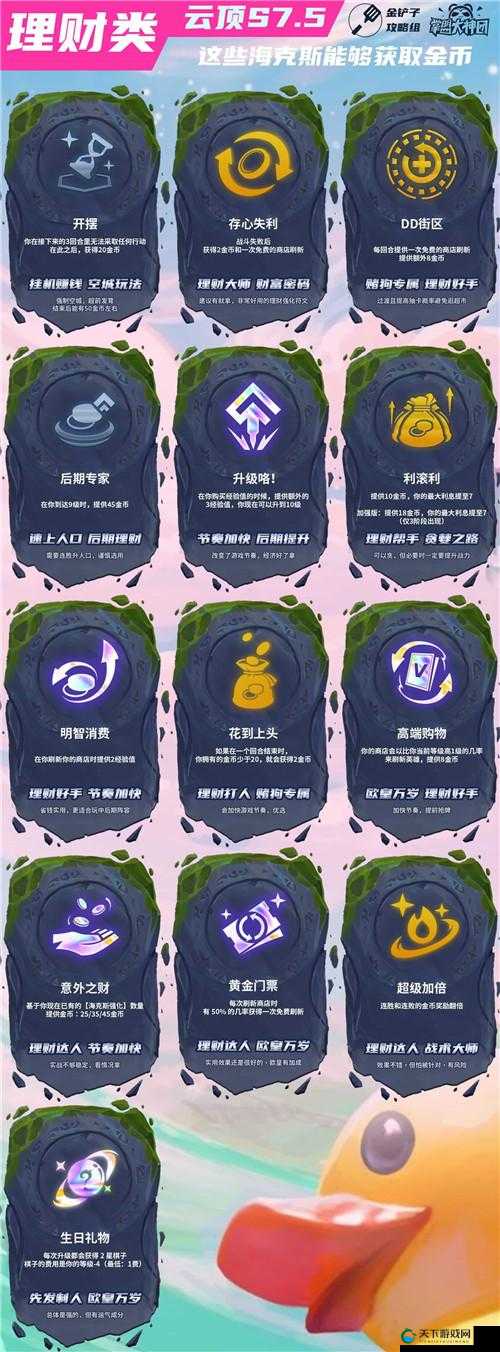 云顶之弈意外之财意思一览
