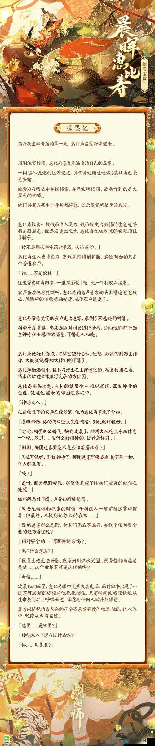 阴阳师寻字觅踪,文字解谜全攻略,智慧与勇气的冒险之旅