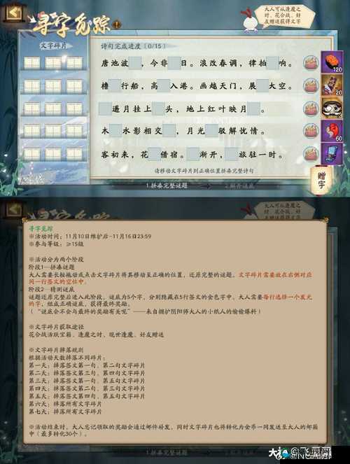 阴阳师寻字觅踪，字谜答案全揭秘