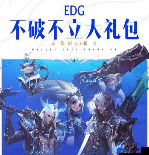 英雄联盟EDG冠军皮肤上线时间一览