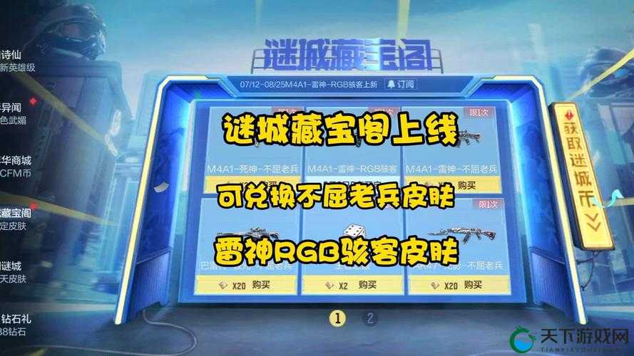 穿越火线手游迷城藏宝阁，一场寻宝与竞技的盛宴