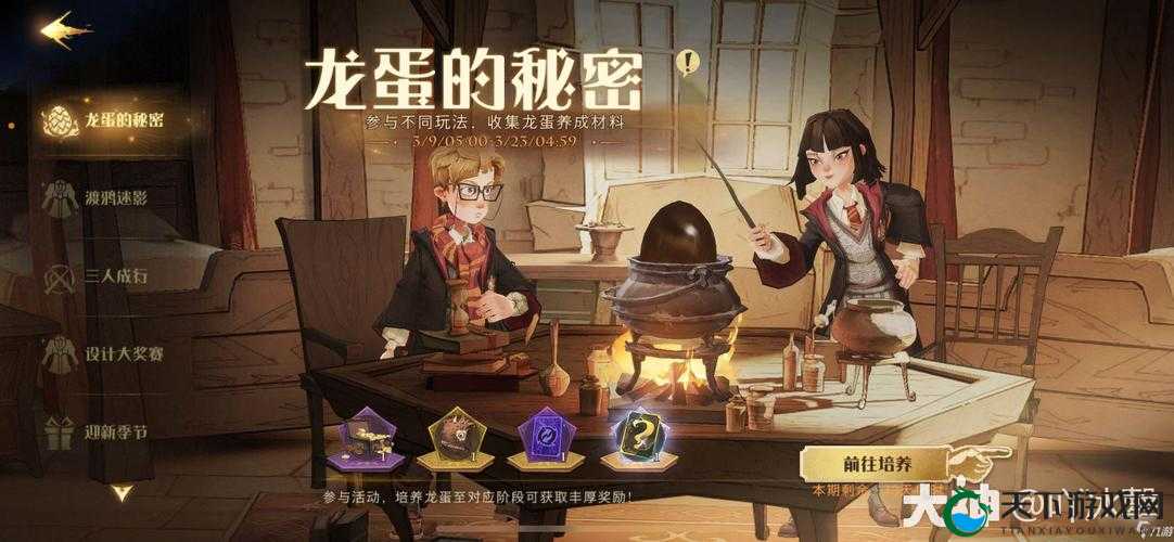 哈利波特魔法觉醒,揭秘龙蛋的秘密活动攻略
