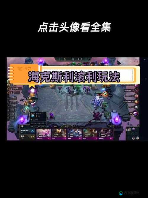 云顶之弈，利滚利的策略与效果深度解析