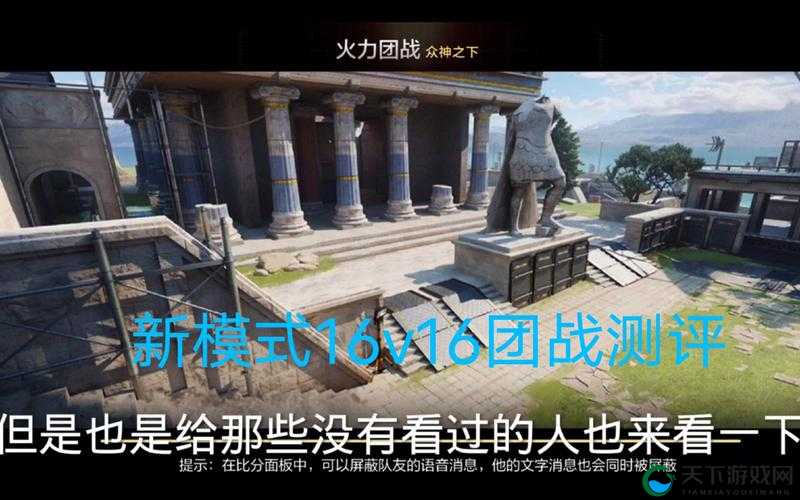 穿越火线手游16V16火力团战玩法攻略