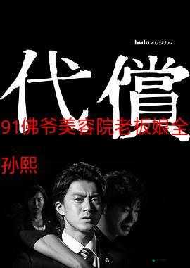 91 佛爷离异精品相关内容及精彩解读
