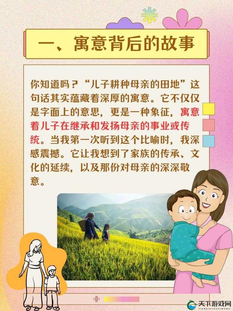 儿子耕种母亲田地之行为该如何定义与称呼