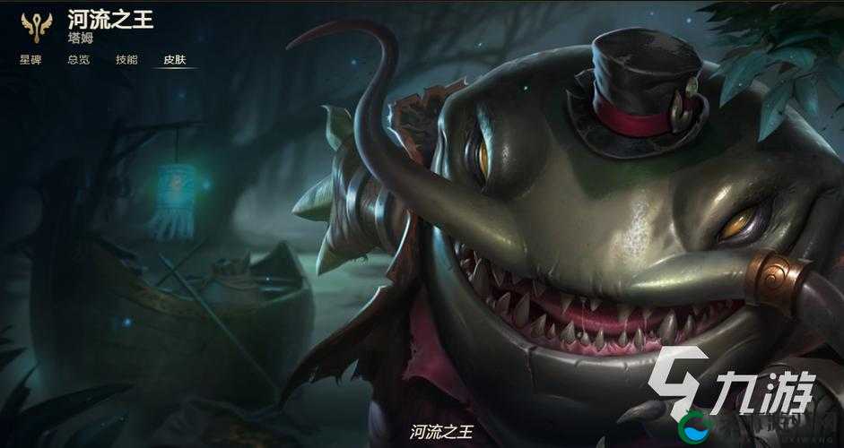 云顶之弈S6，塔姆的食神之旅