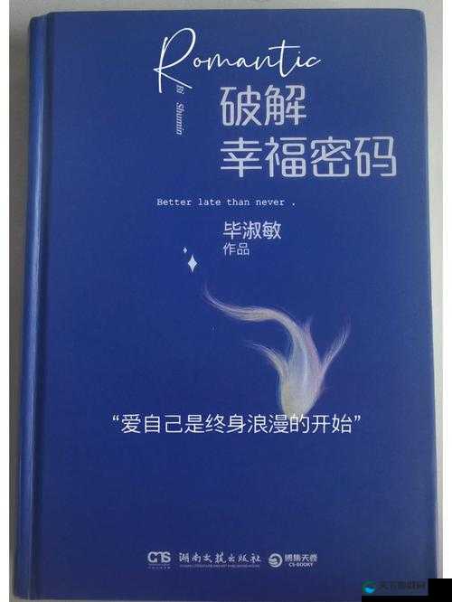 如何通过幸福密码 6m8858 找到幸福之路