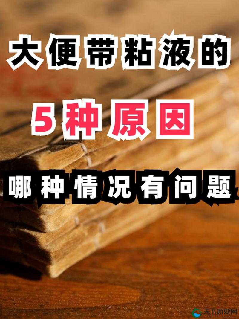 男生还没开始就有粘液是什么：这种情况正常吗该如何应对