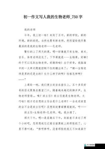 生物课繁殖老师拿校花做示范这件事引发的教育思考与争议