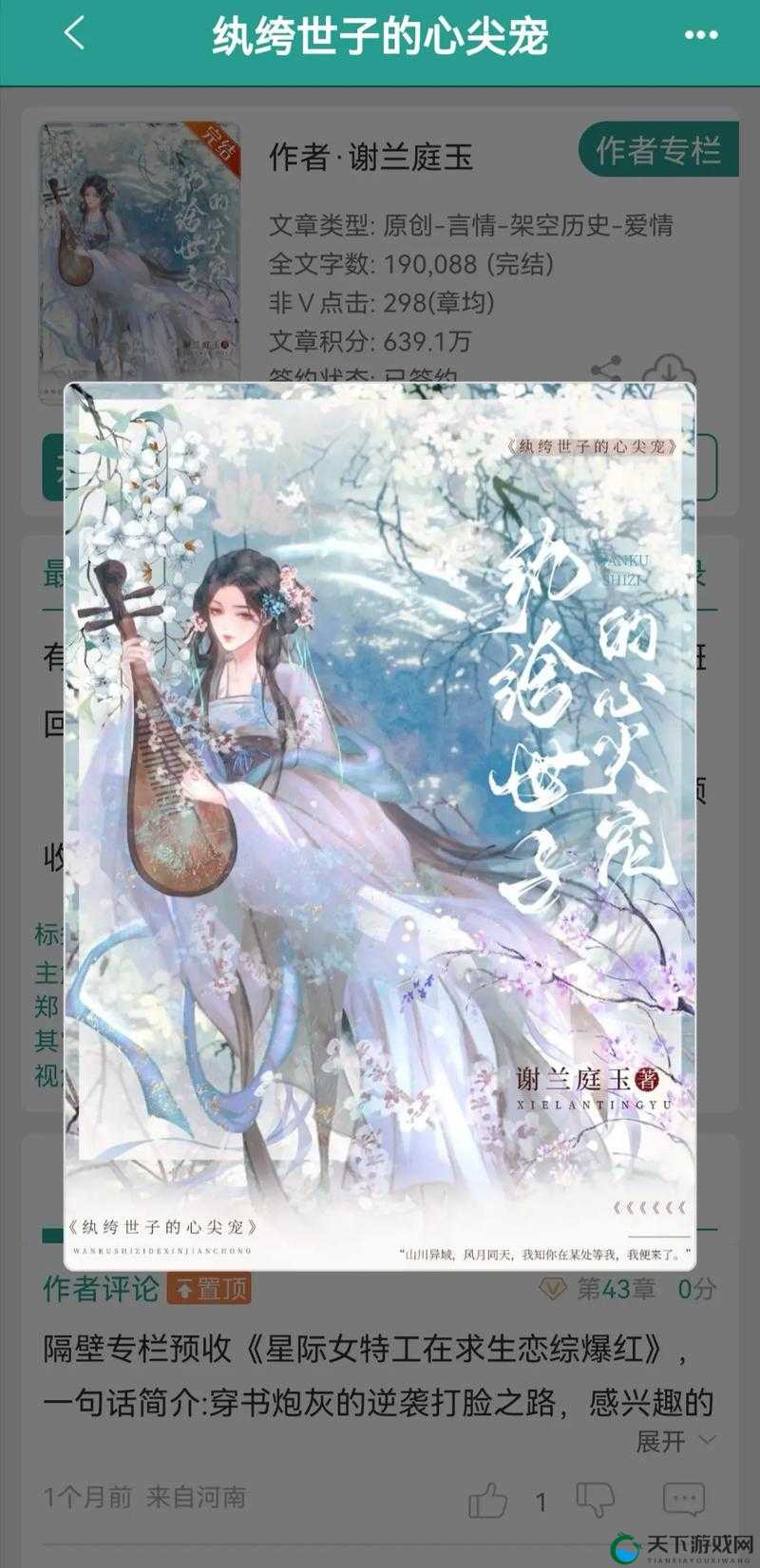 嫡女多娇一女四男的小说:四个男人与嫡女的爱恨情仇纠葛