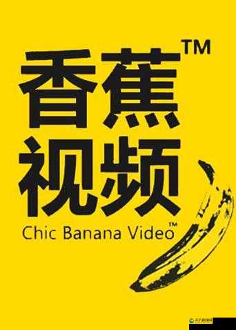香蕉在线视频 localhost 带来独特视觉体验与精彩内容